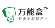 万能盒